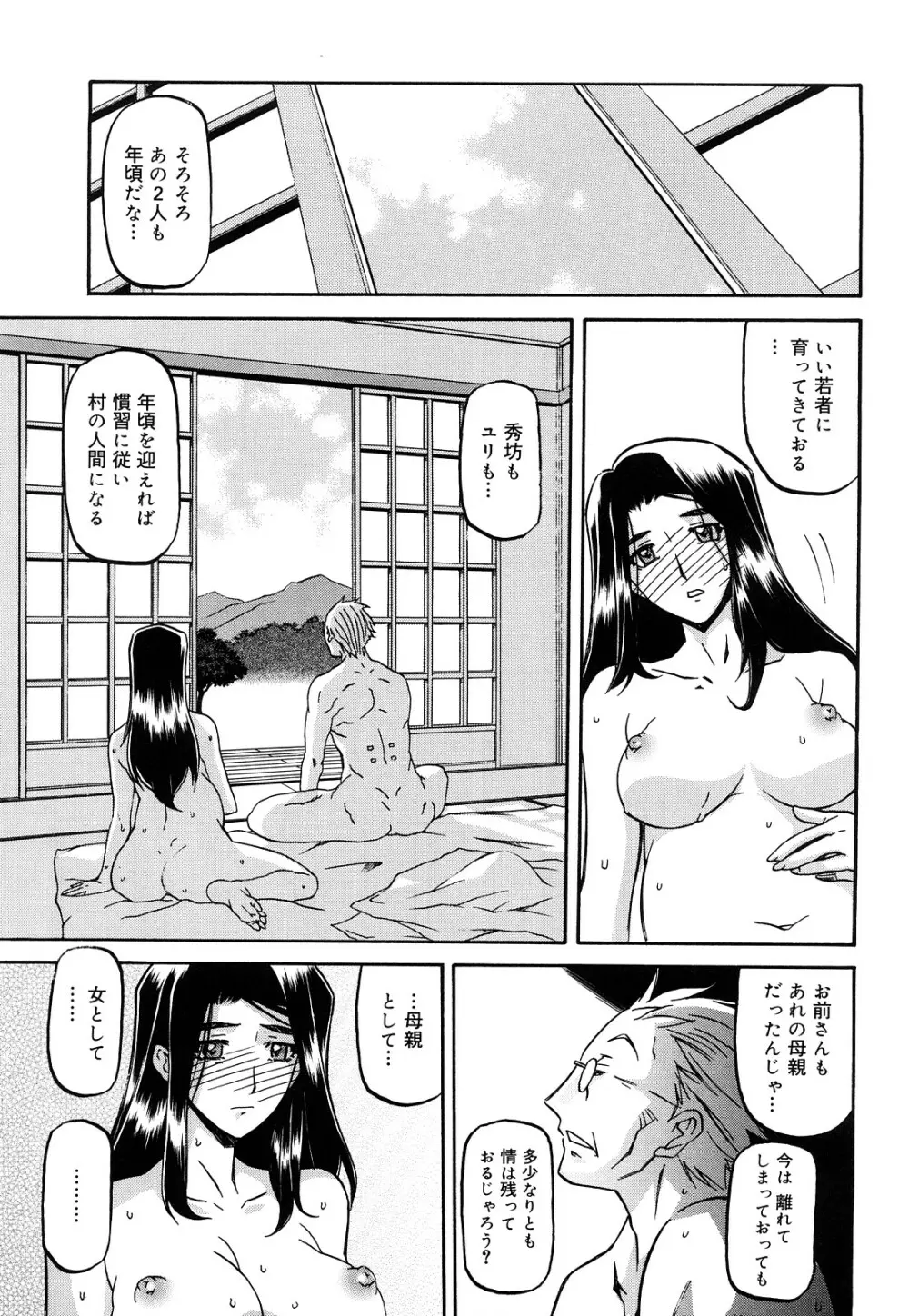 沙雪の里 Page.278