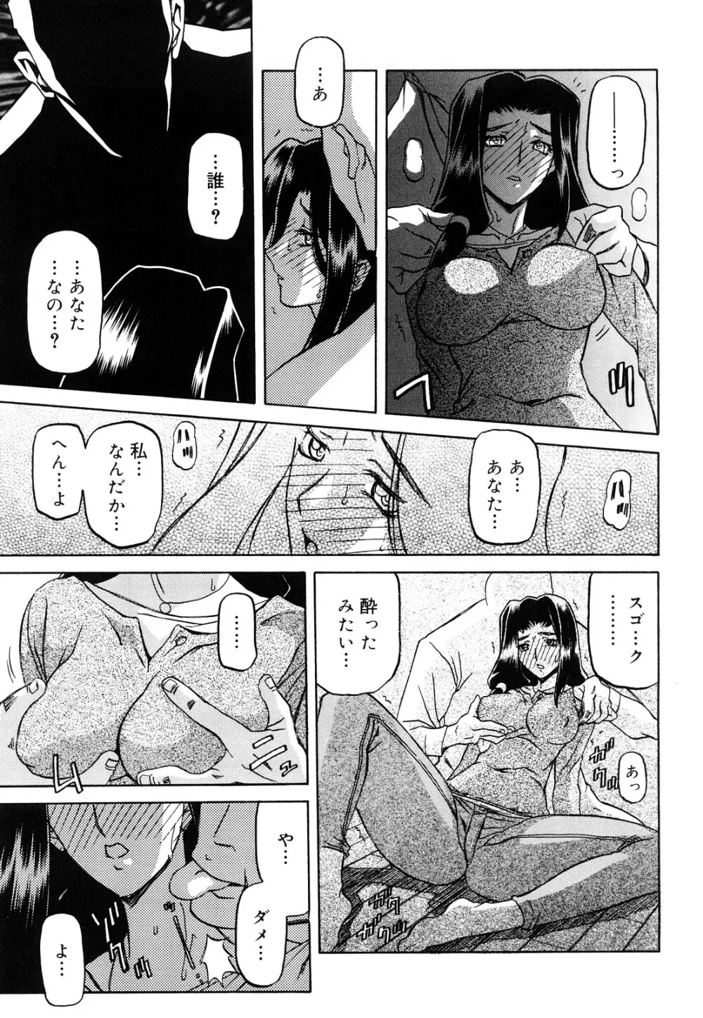 沙雪の里 Page.28