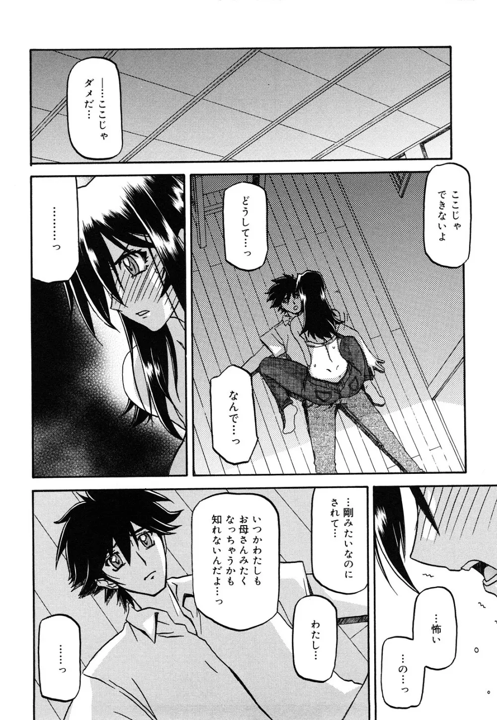 沙雪の里 Page.281