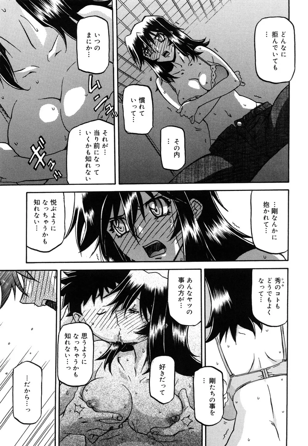 沙雪の里 Page.282