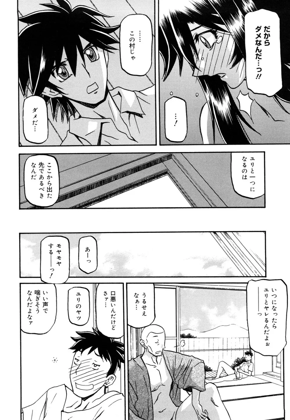 沙雪の里 Page.283