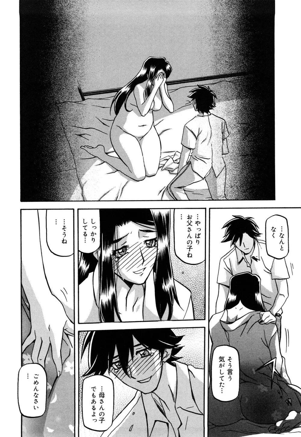 沙雪の里 Page.299