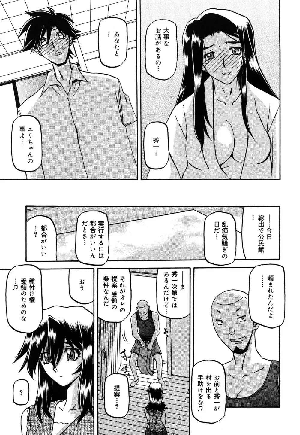 沙雪の里 Page.300