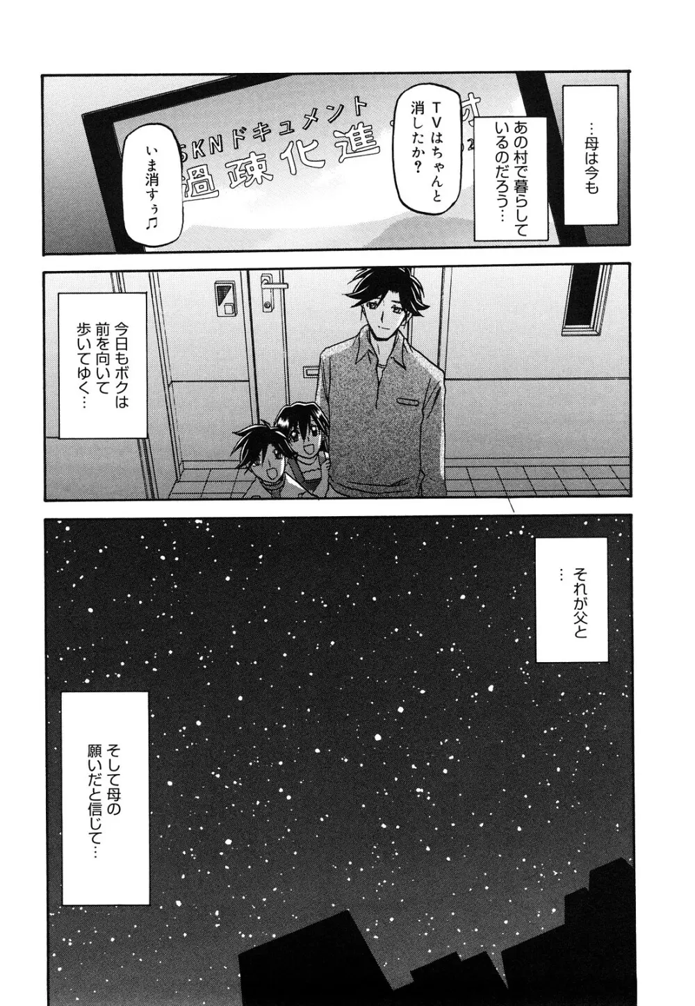 沙雪の里 Page.311