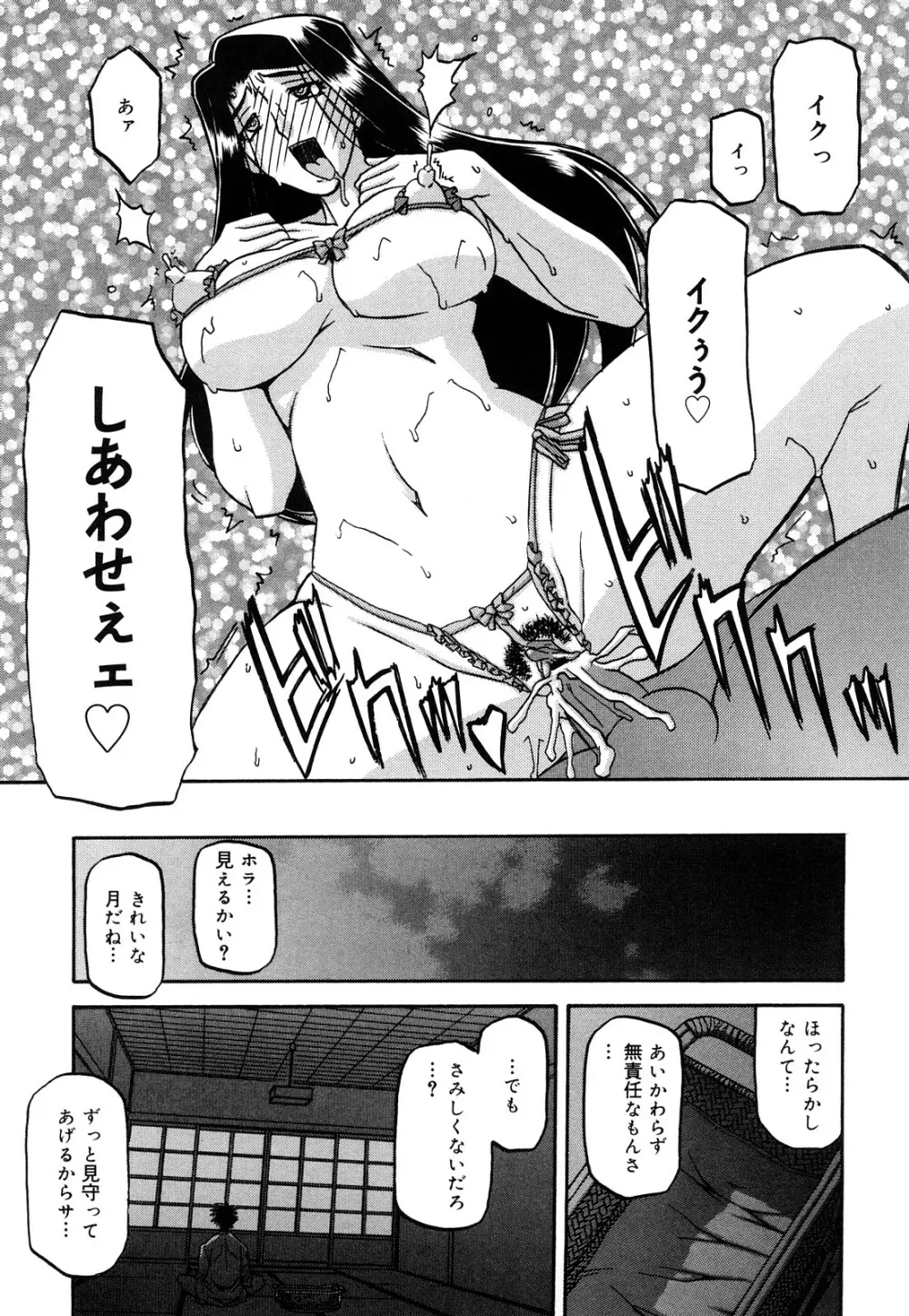 沙雪の里 Page.334