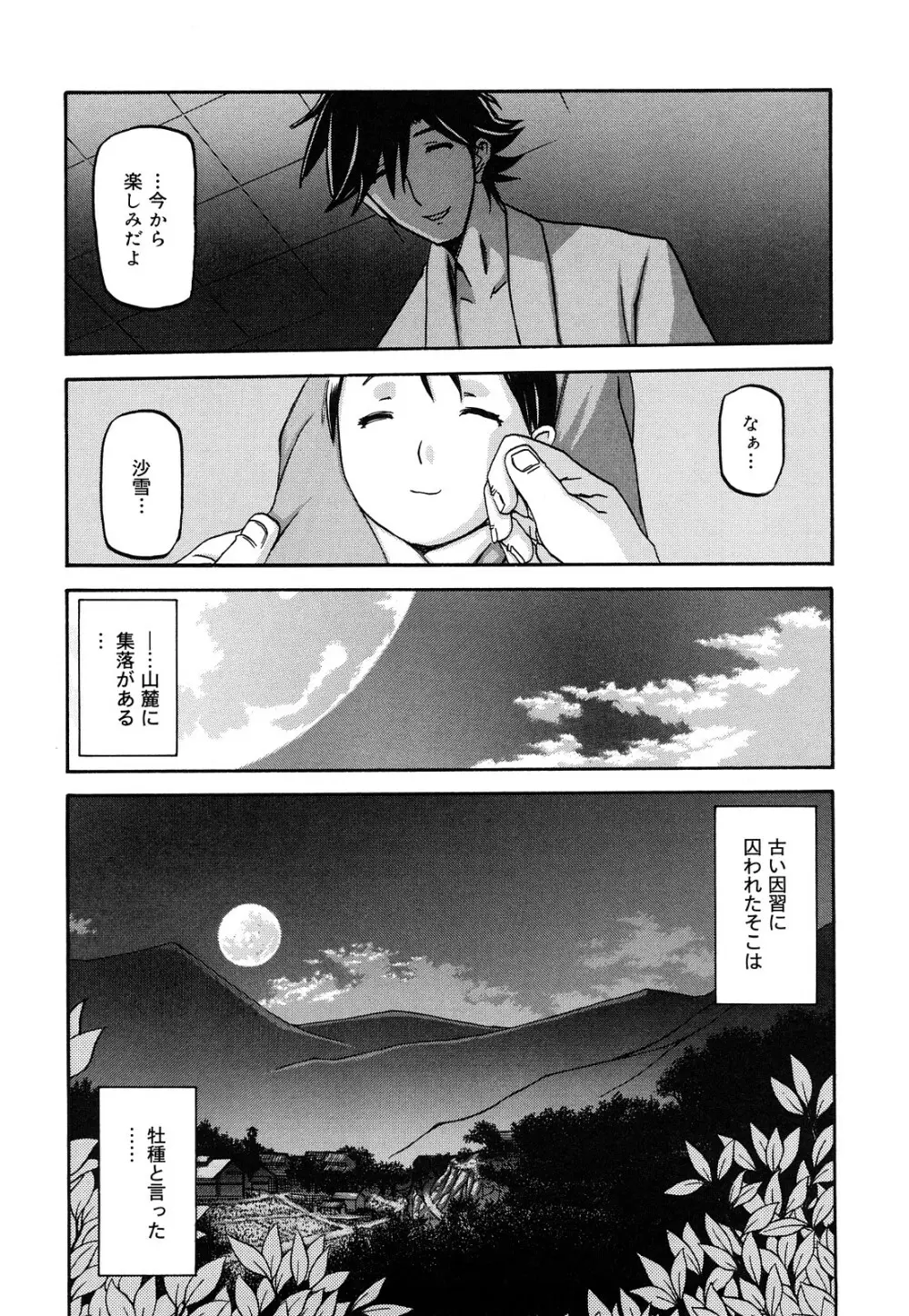 沙雪の里 Page.335