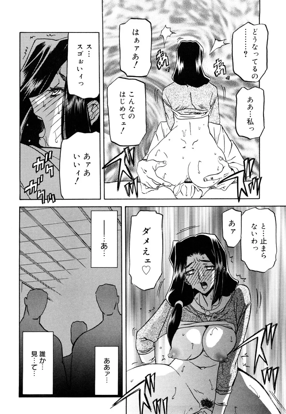 沙雪の里 Page.37