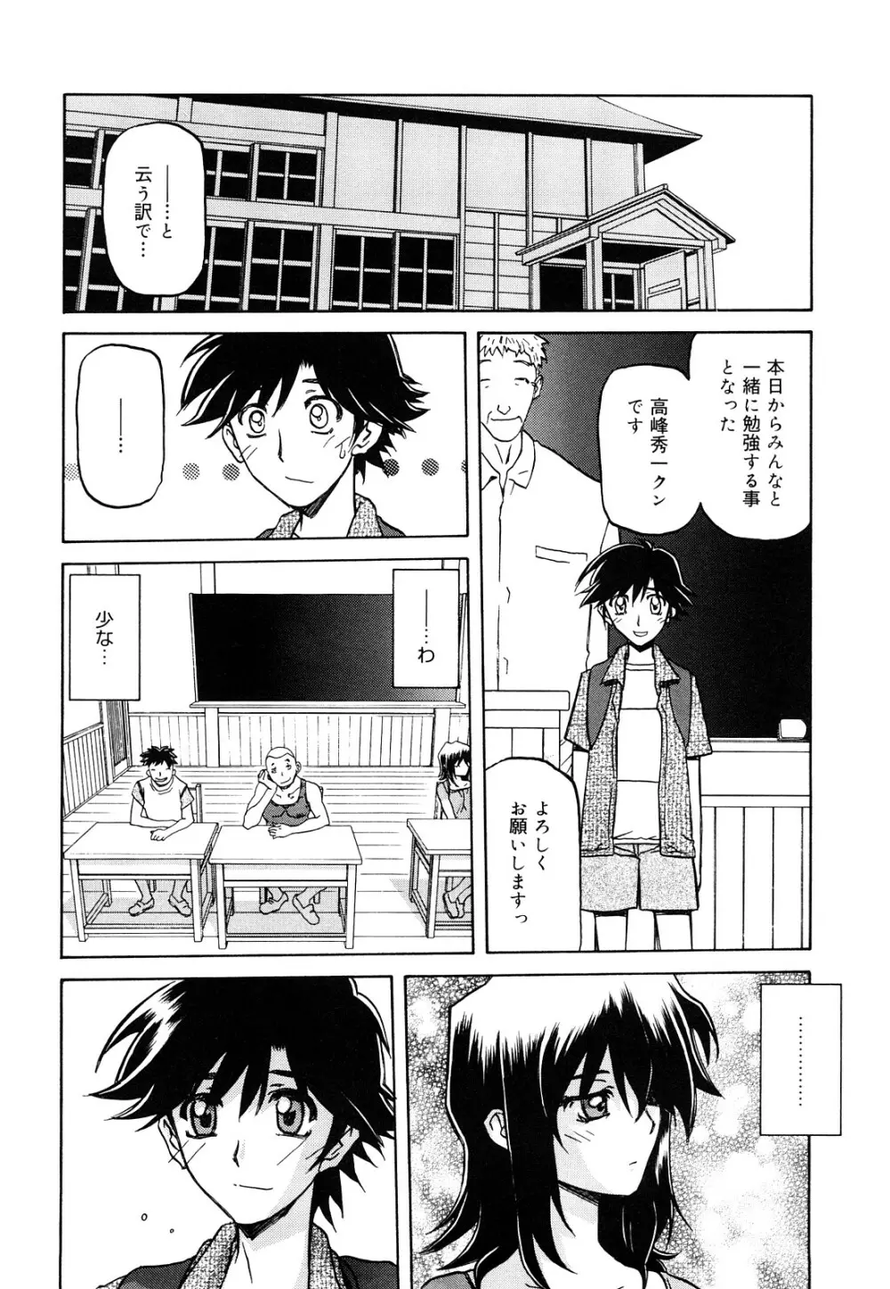 沙雪の里 Page.45