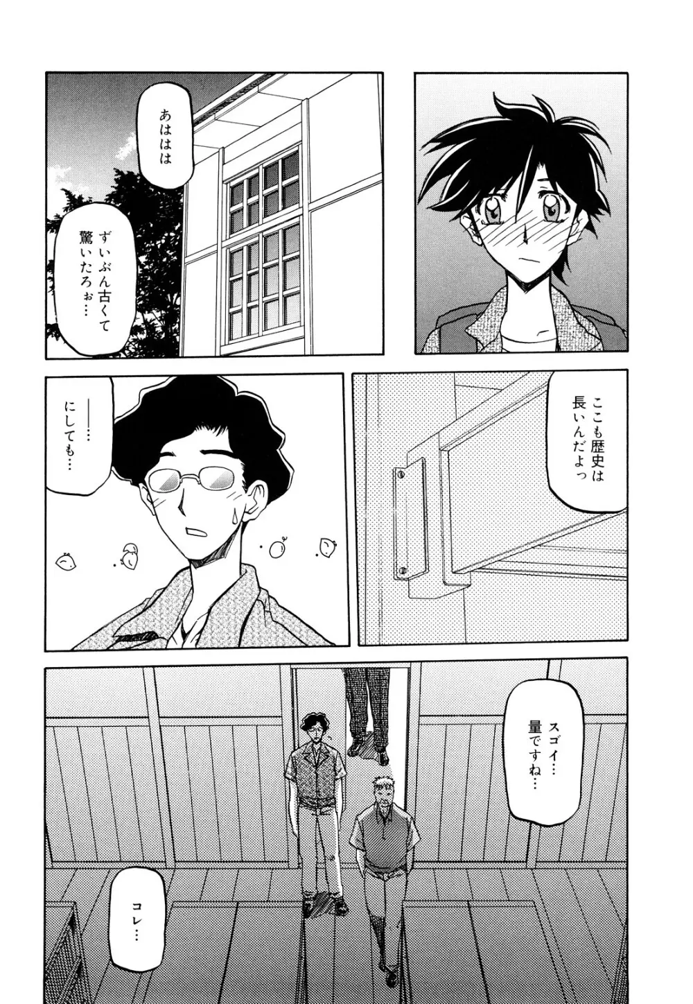 沙雪の里 Page.47