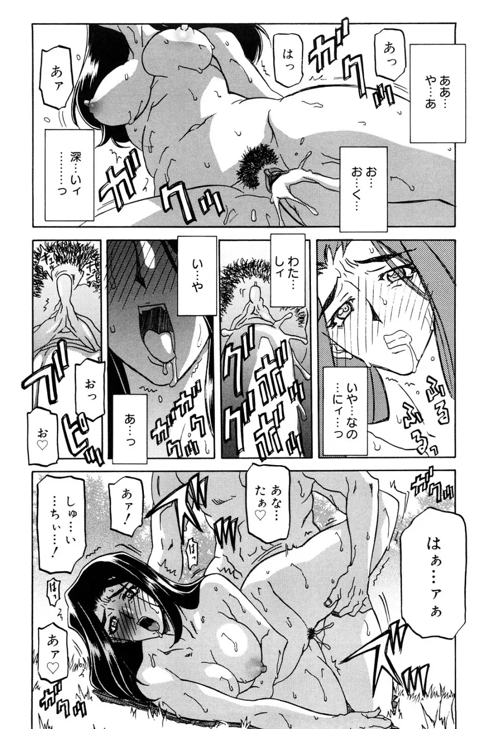 沙雪の里 Page.69