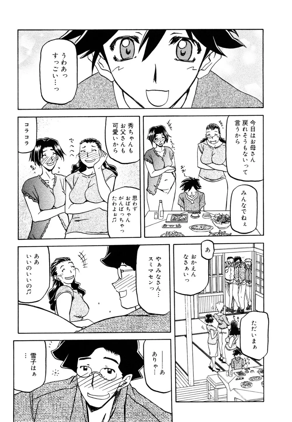 沙雪の里 Page.73