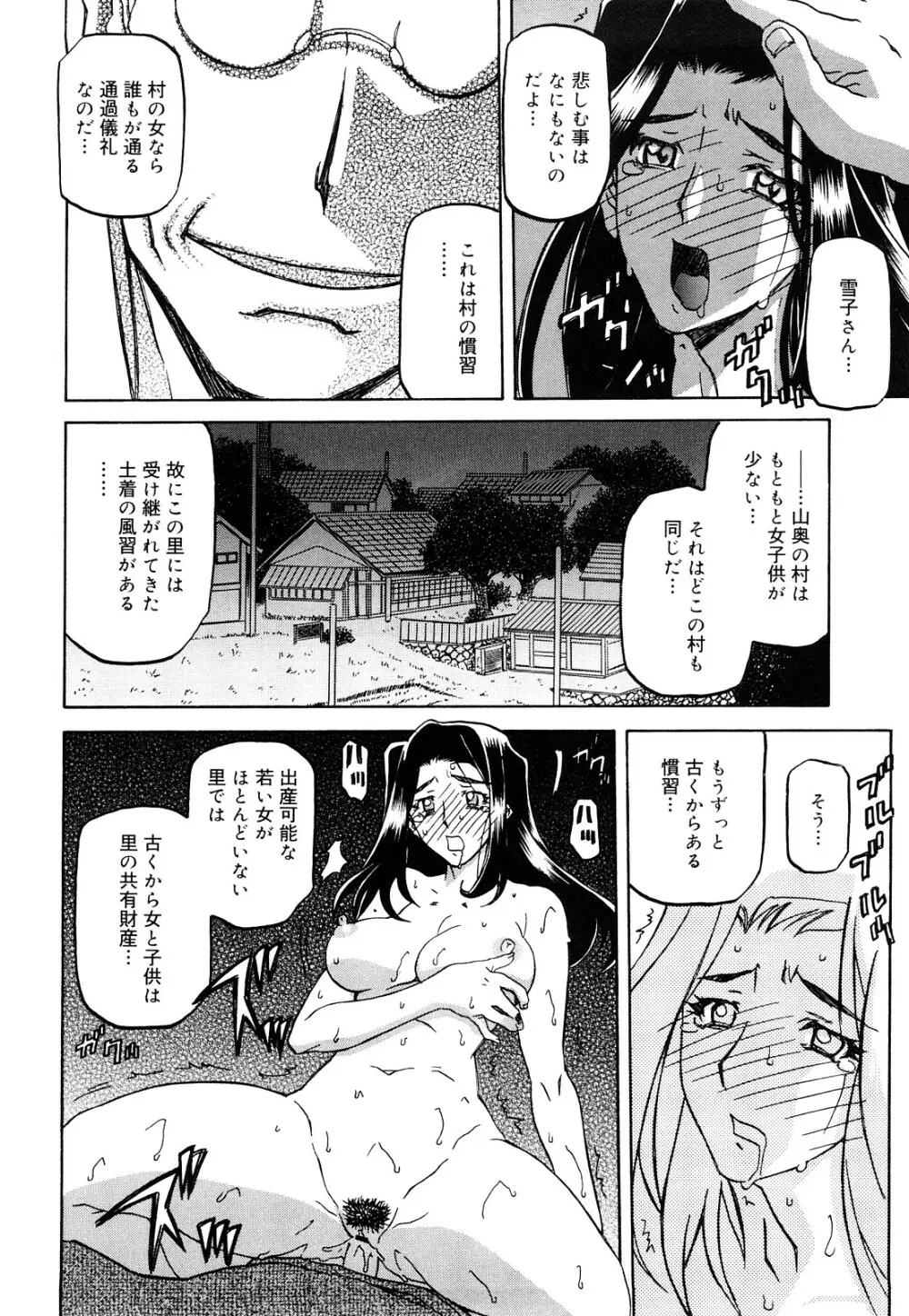 沙雪の里 Page.81