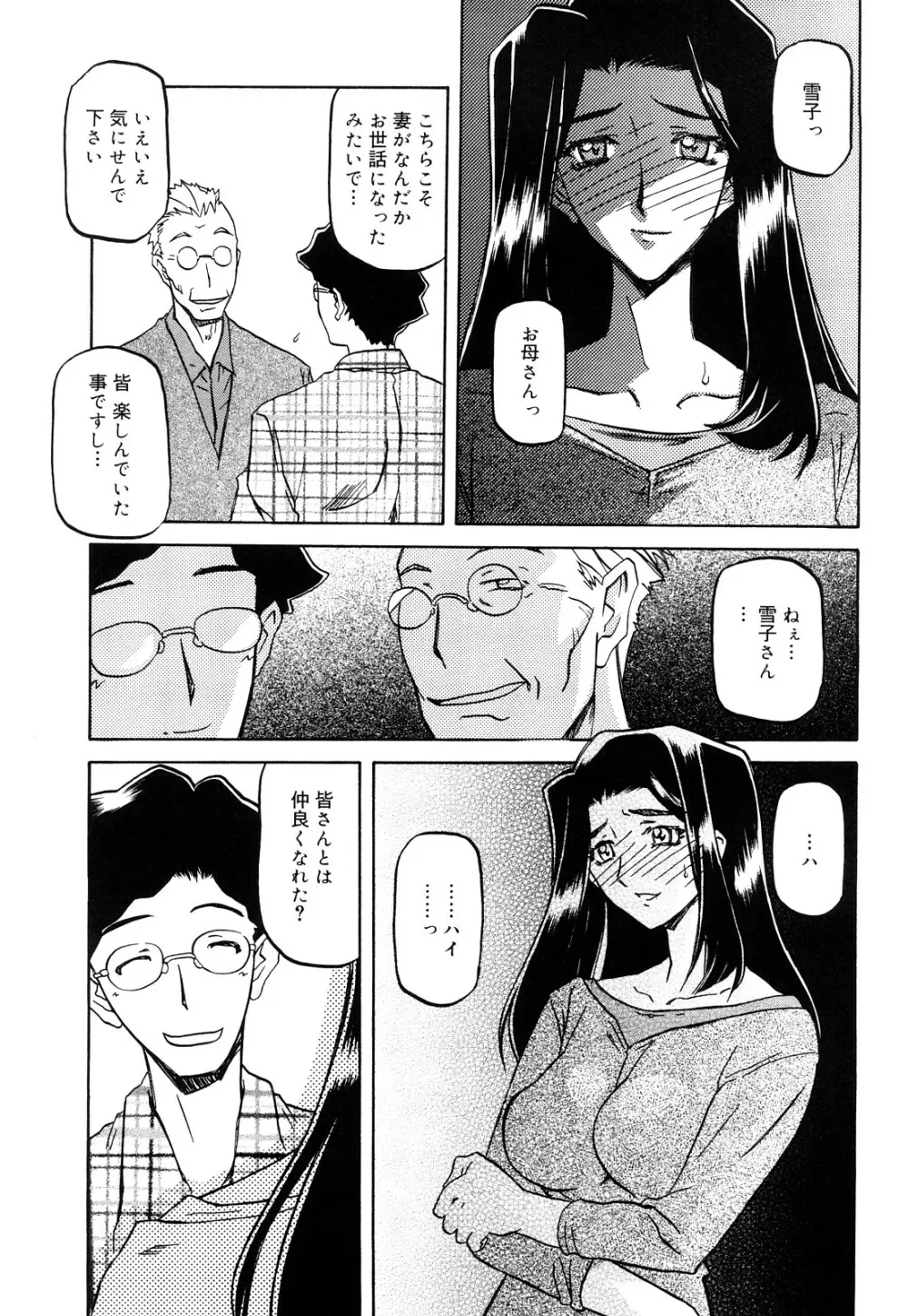 沙雪の里 Page.86