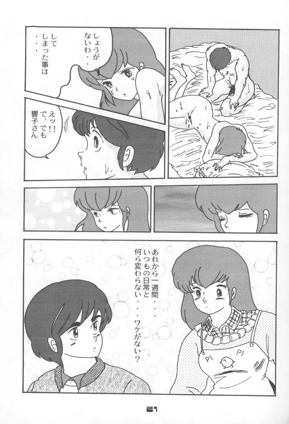 チューMIX 3 Page.20