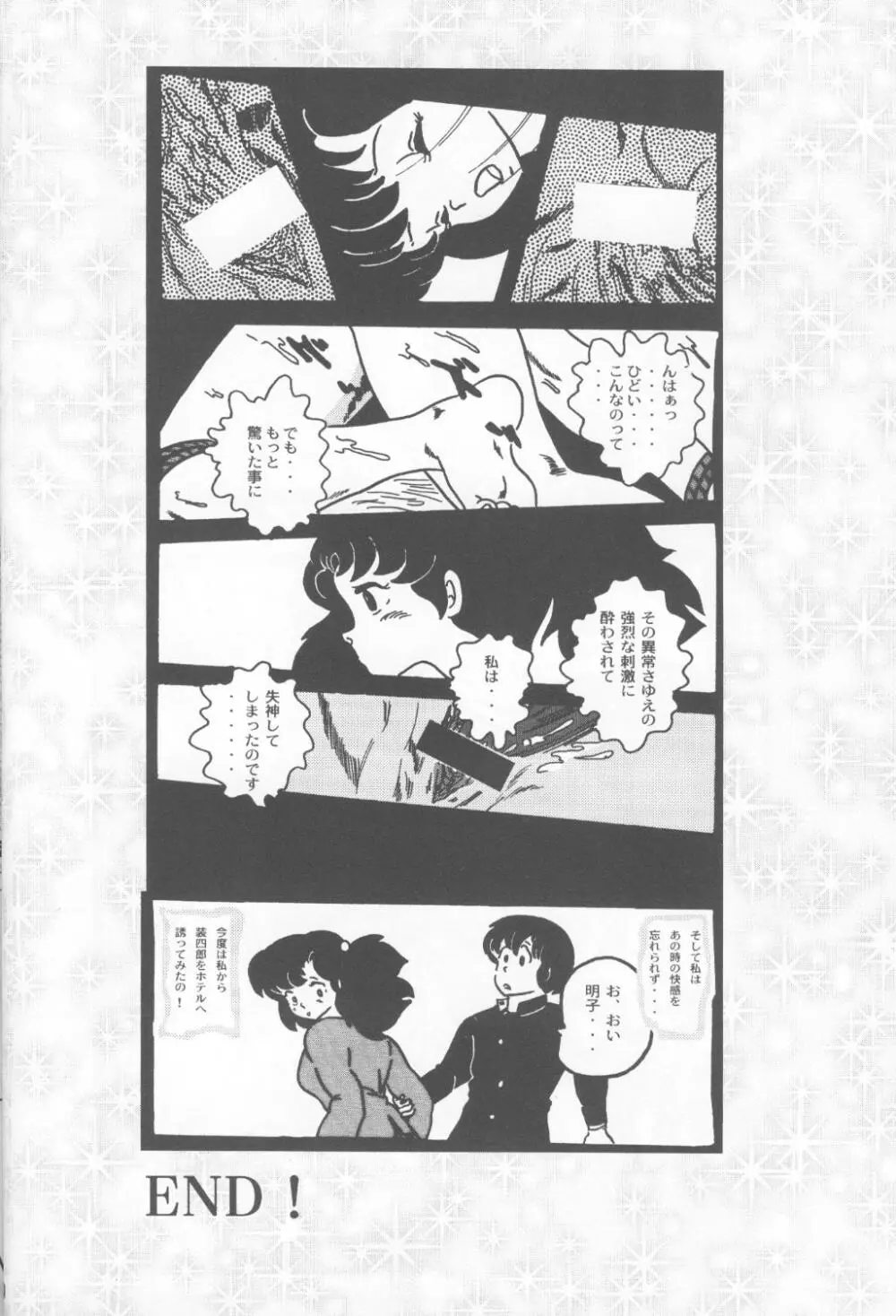 チューMIX 3 Page.29