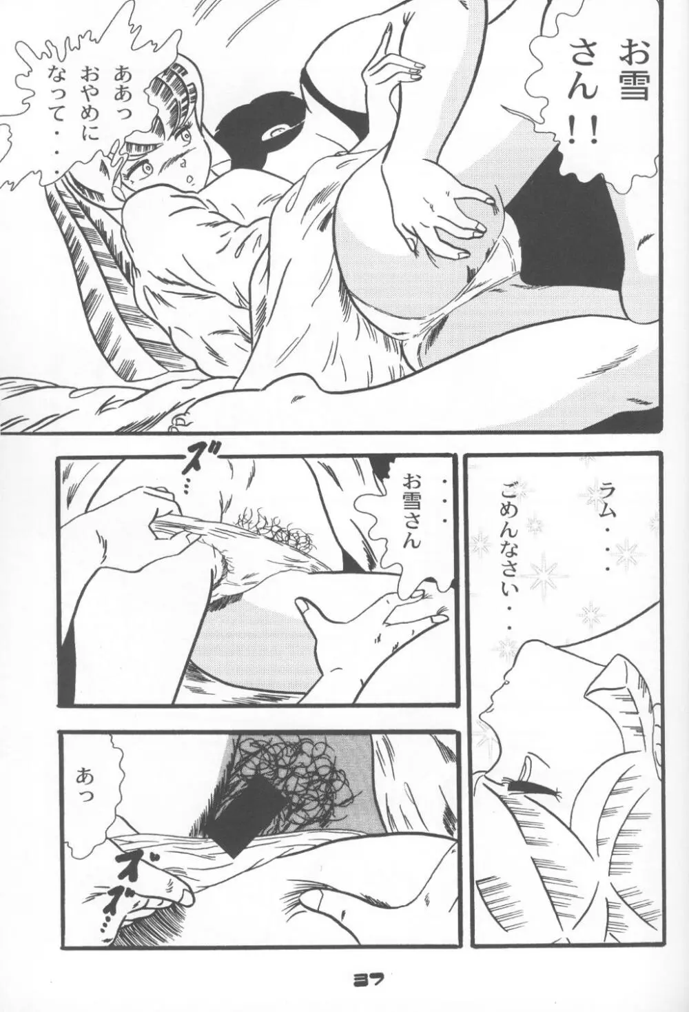 チューMIX 3 Page.36