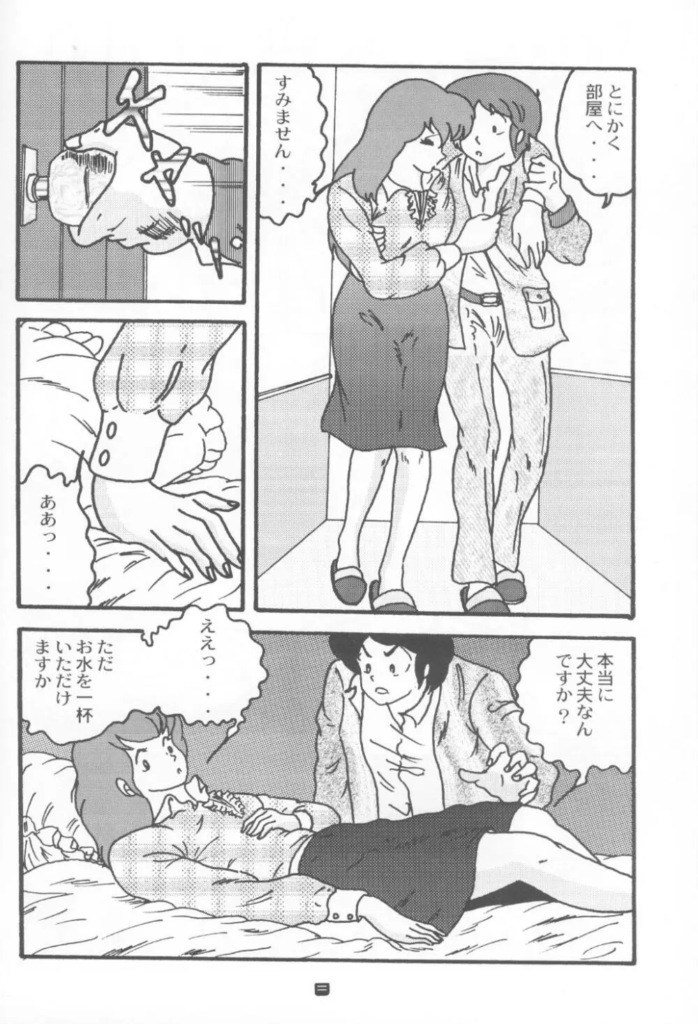 チューMIX 3 Page.7