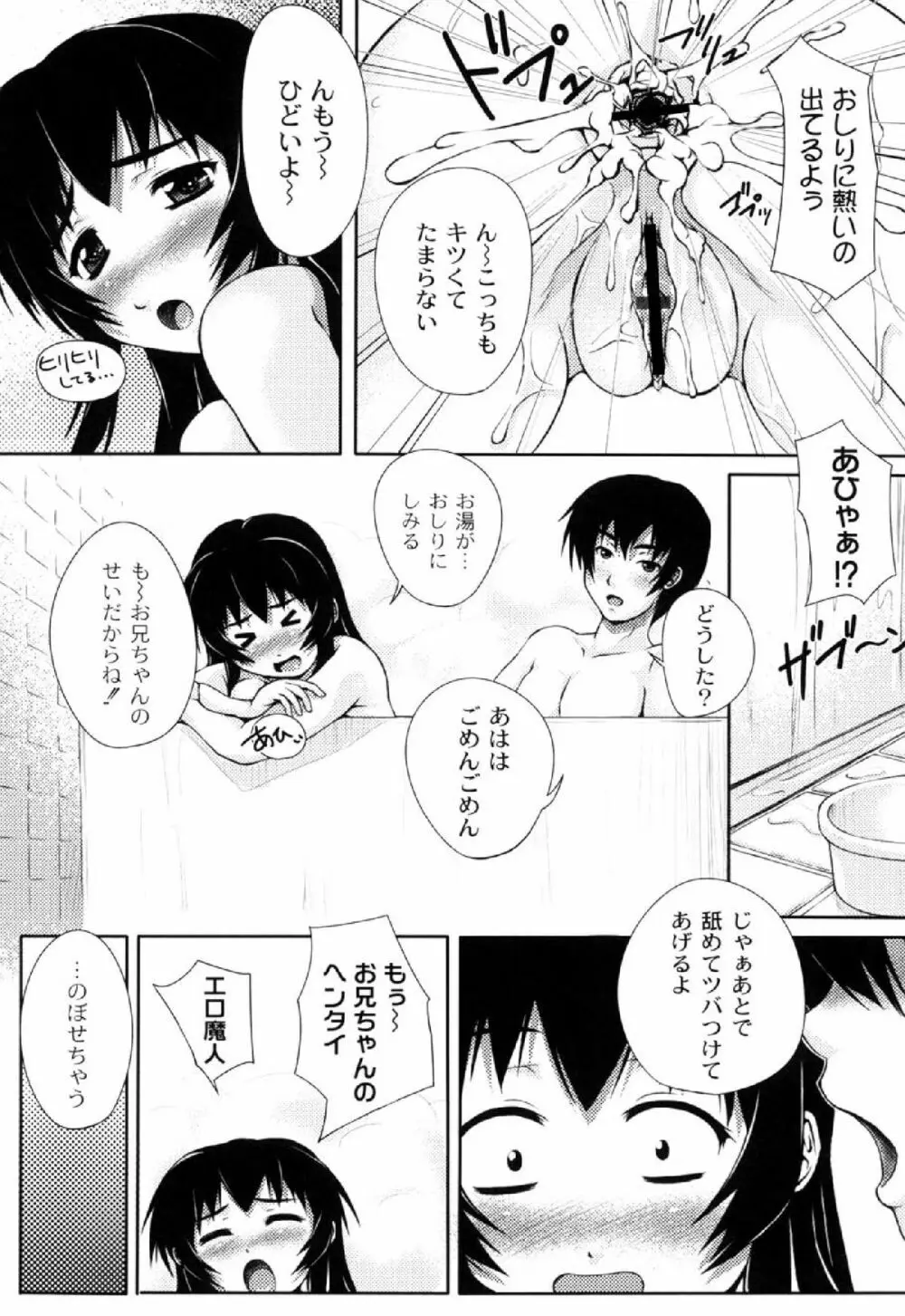 妹ふぁくとりー Page.105