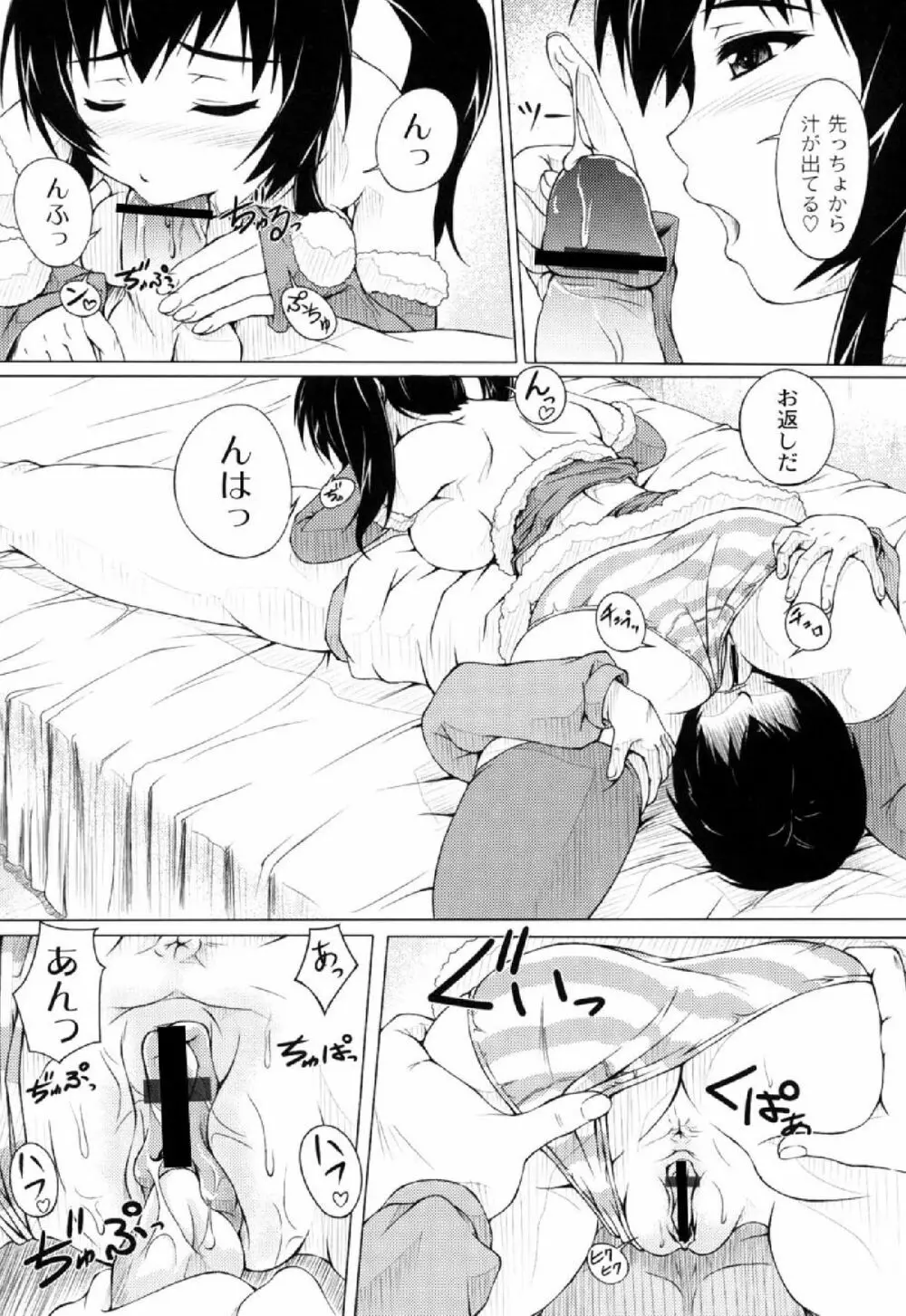 妹ふぁくとりー Page.116