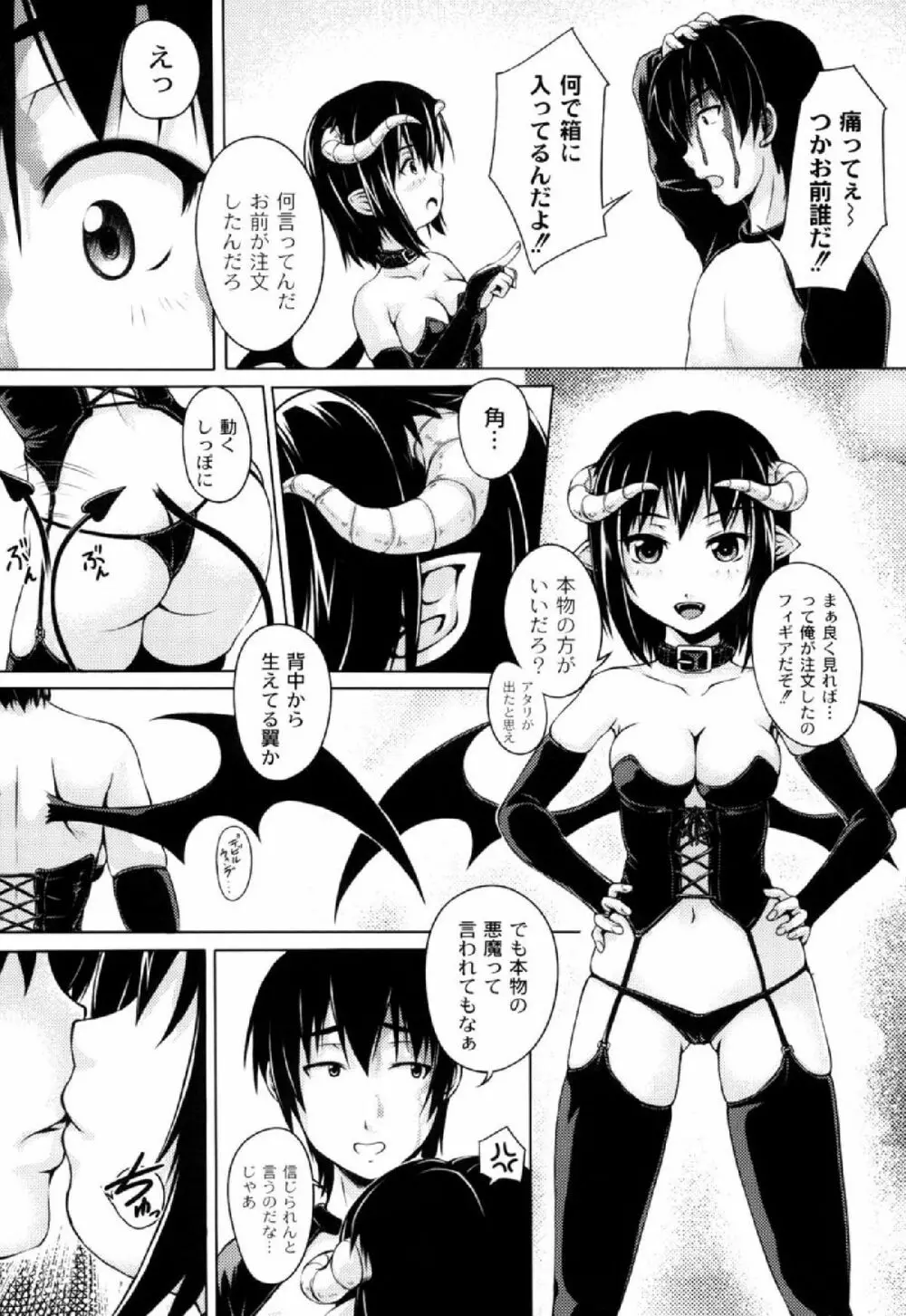 妹ふぁくとりー Page.82