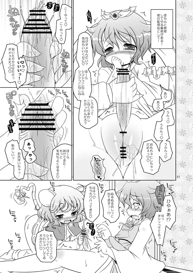 わたしのナズーリン Page.8