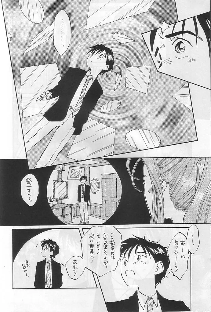 本当にあった女神の話 Page.11