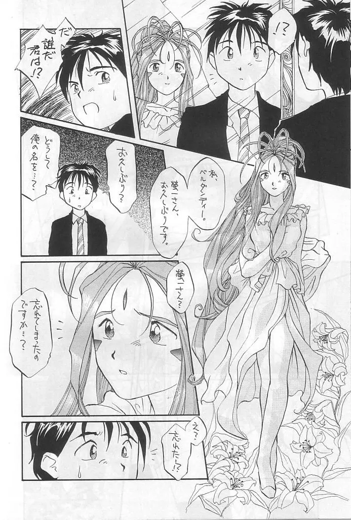 本当にあった女神の話 Page.13