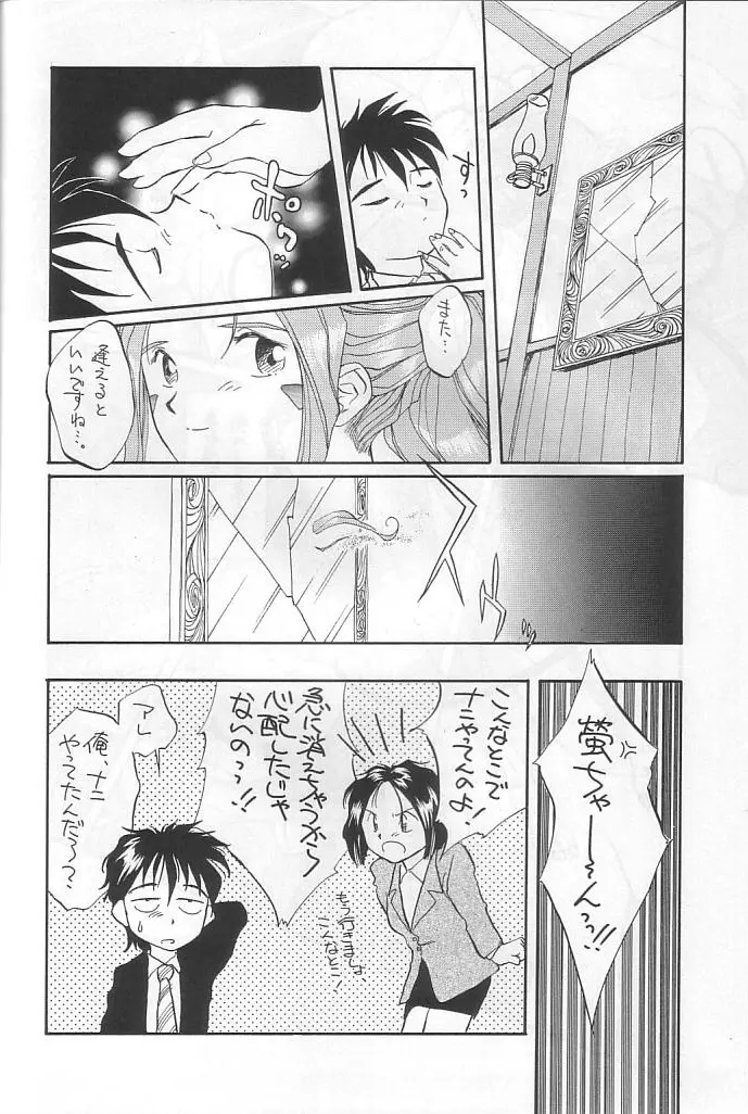 本当にあった女神の話 Page.23