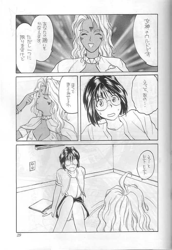 本当にあった女神の話 Page.30