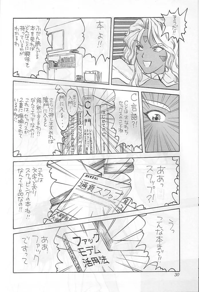 本当にあった女神の話 Page.31