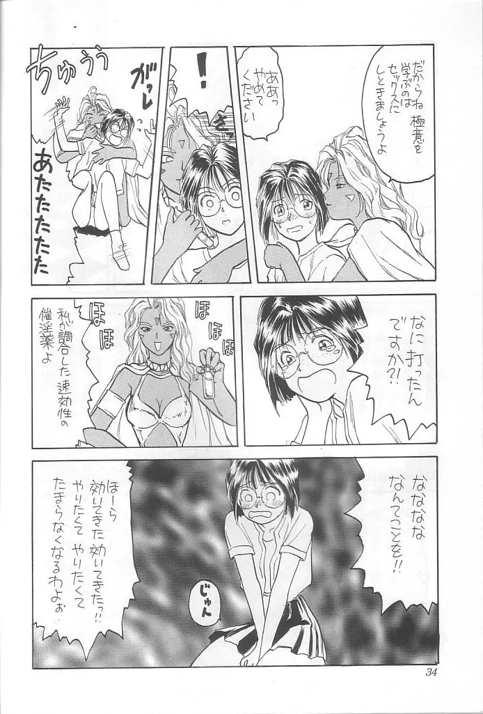 本当にあった女神の話 Page.35