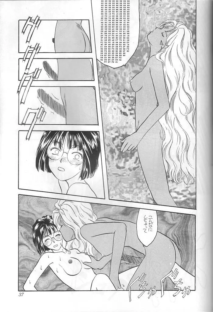 本当にあった女神の話 Page.38