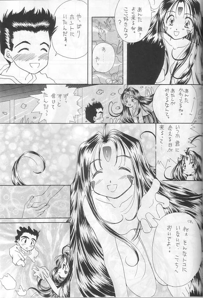 本当にあった女神の話 Page.50