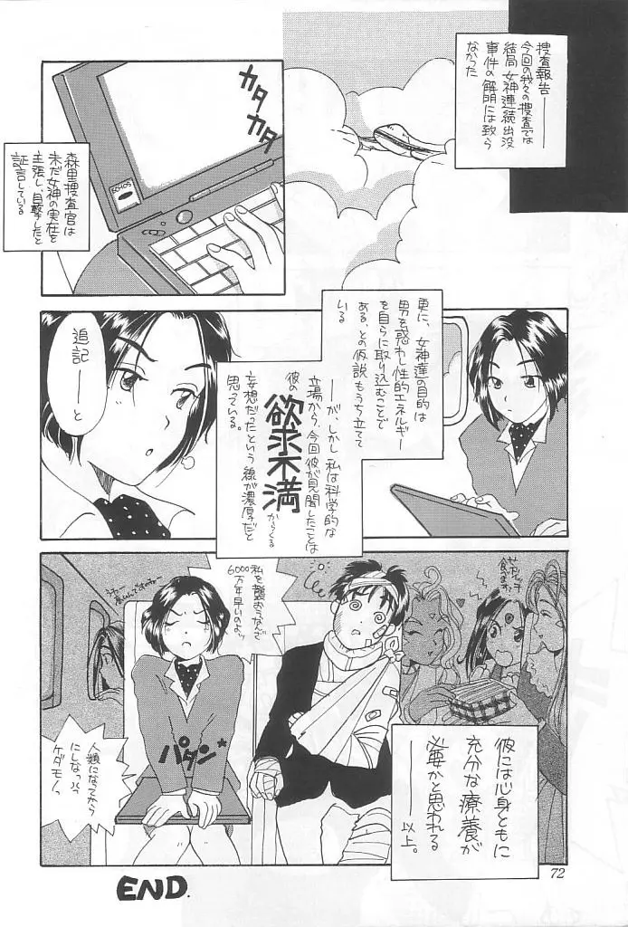 本当にあった女神の話 Page.73