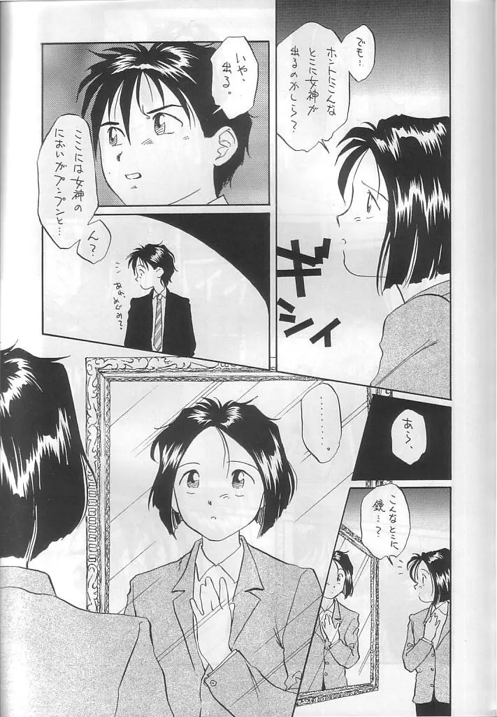 本当にあった女神の話 Page.8