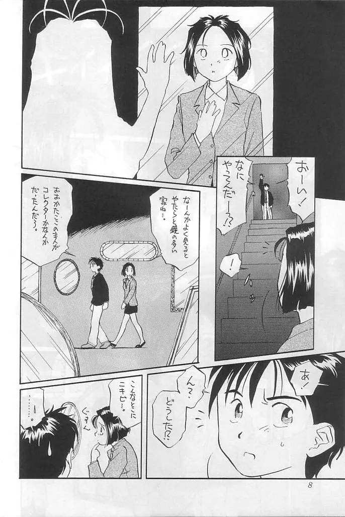 本当にあった女神の話 Page.9