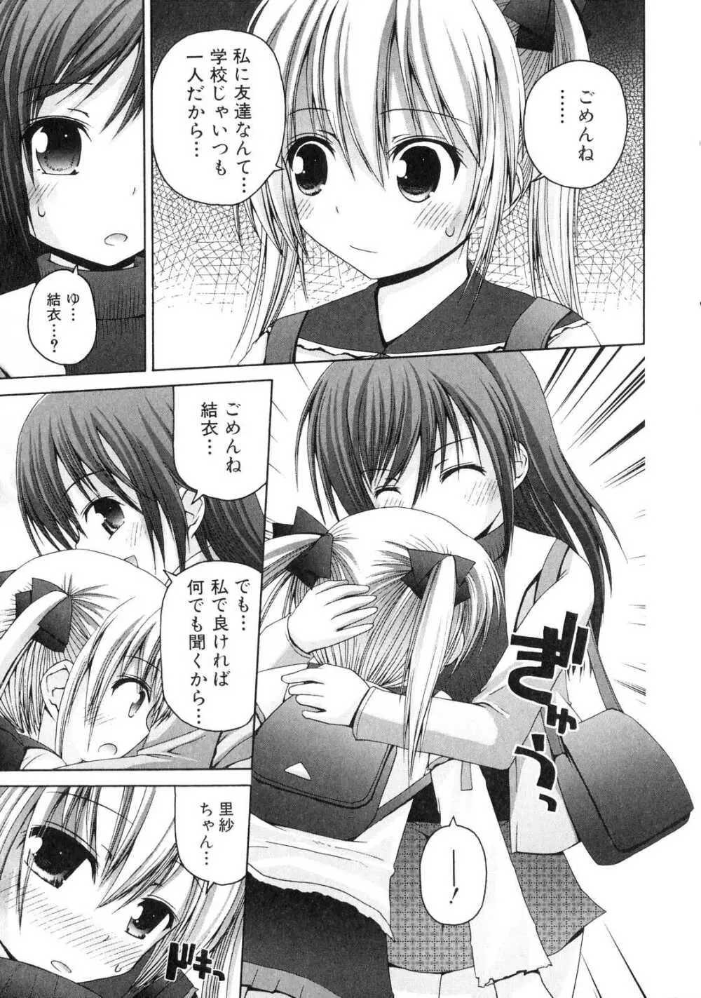 yui PureHeart Page.3