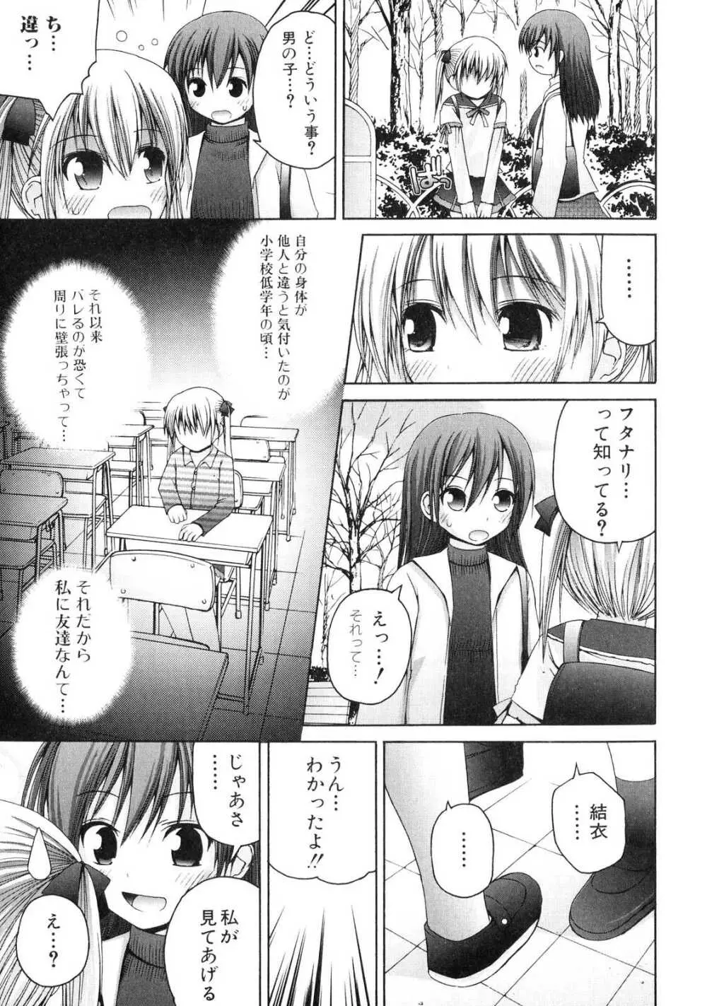 yui PureHeart Page.5