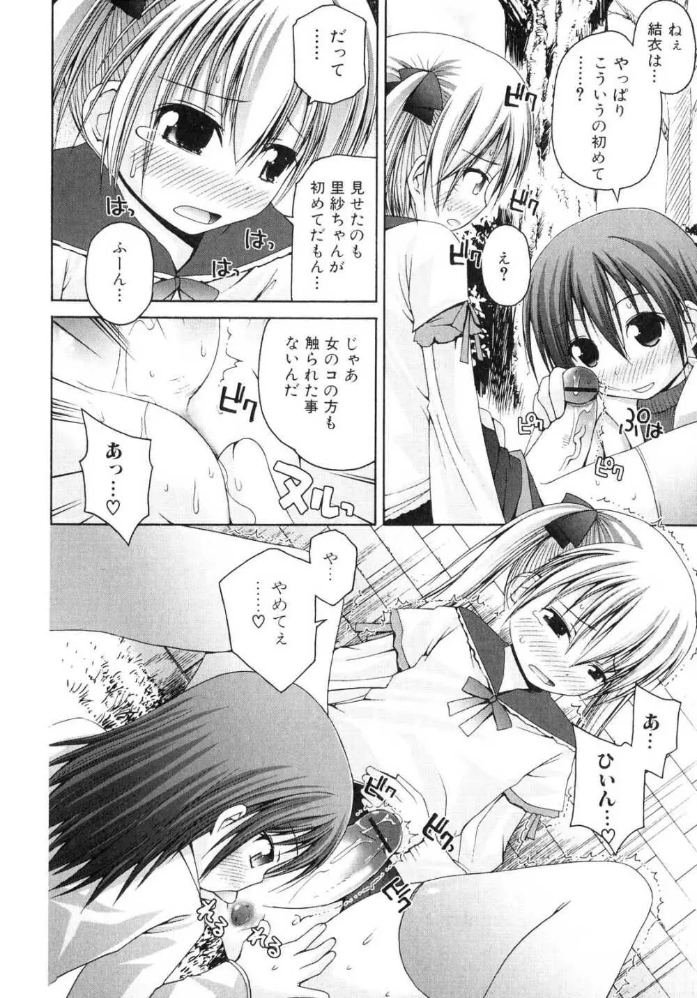 yui PureHeart Page.8
