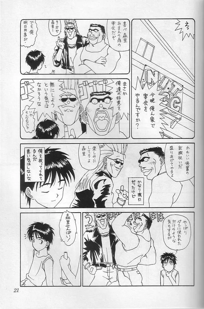 THE SECRET OF 血祭屋 vol.10 Page.20