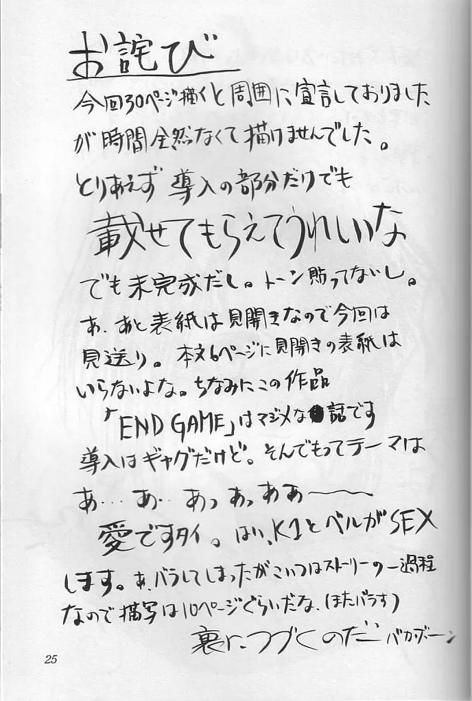 THE SECRET OF 血祭屋 vol.10 Page.24