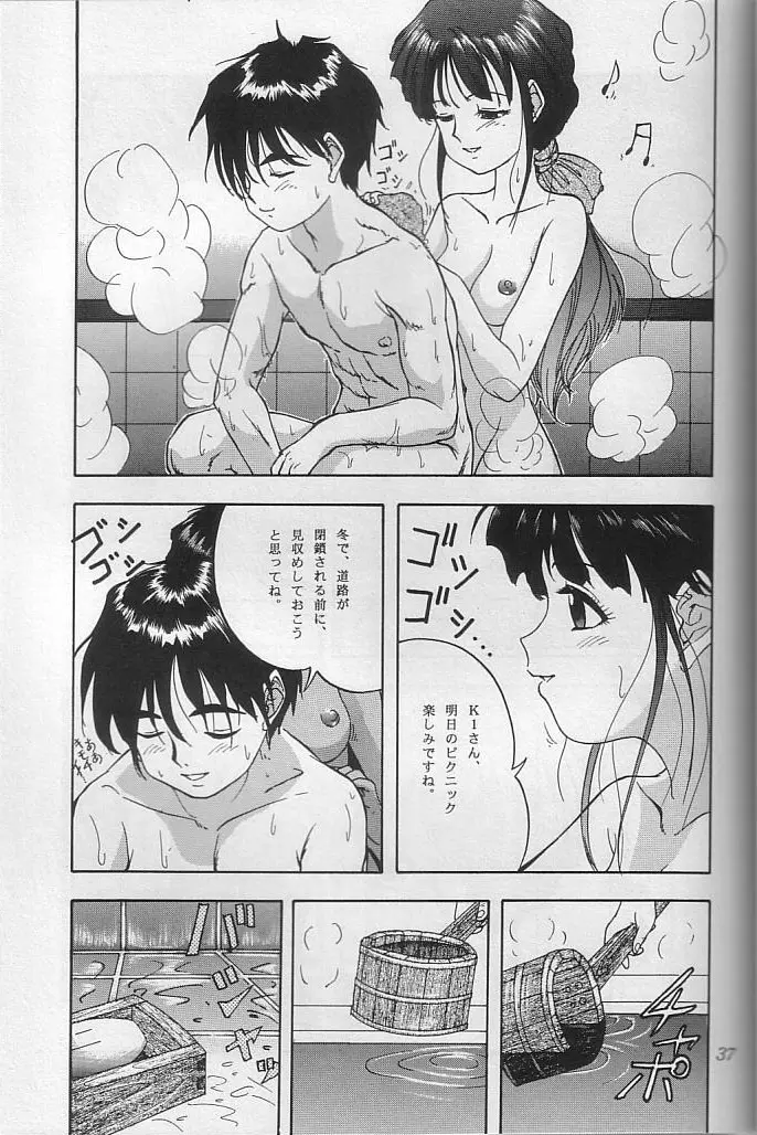 THE SECRET OF 血祭屋 vol.10 Page.36