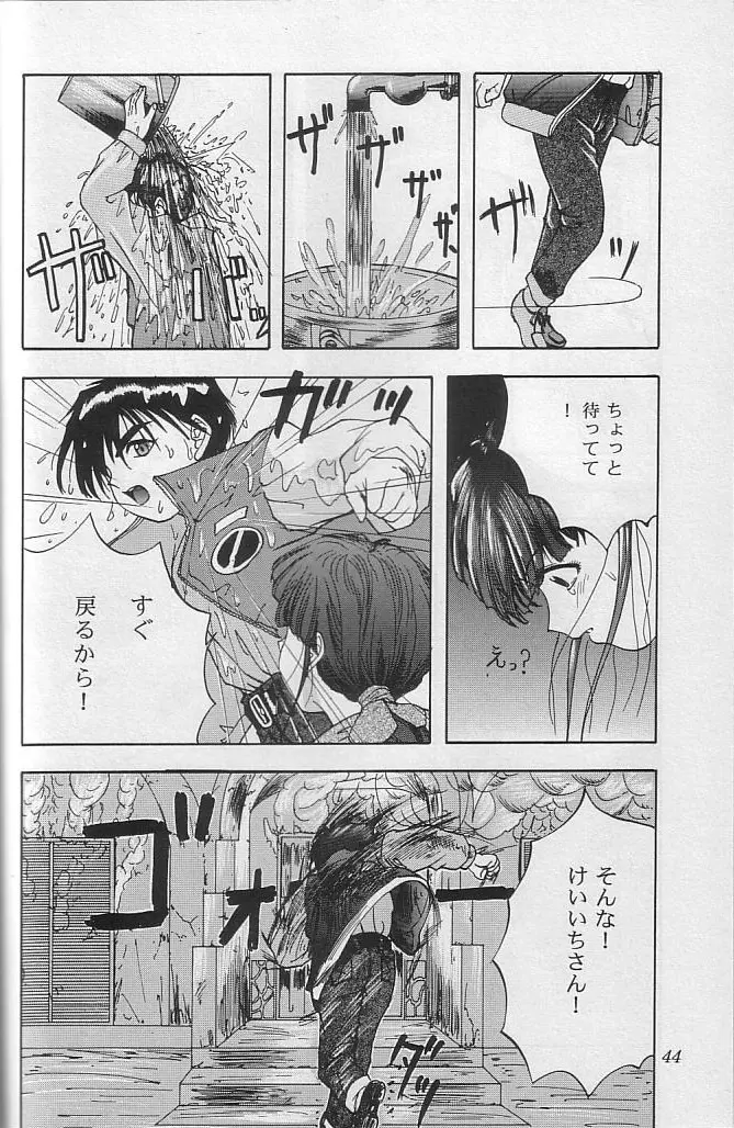 THE SECRET OF 血祭屋 vol.10 Page.43