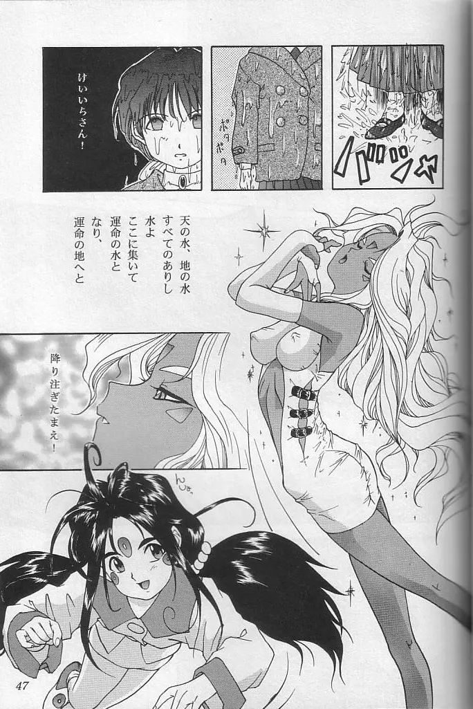 THE SECRET OF 血祭屋 vol.10 Page.46