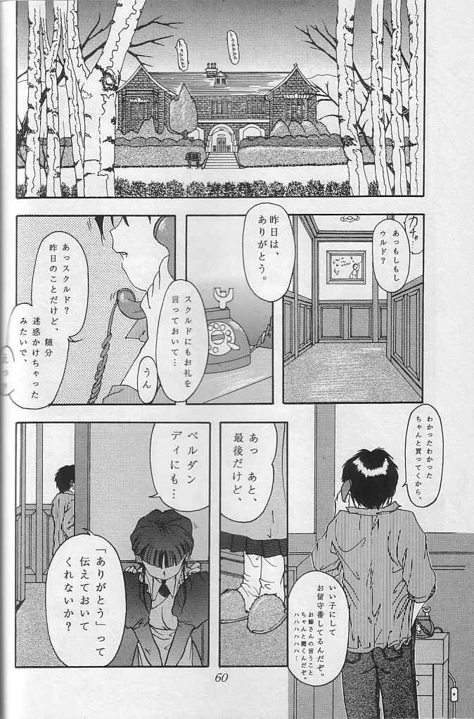THE SECRET OF 血祭屋 vol.10 Page.59
