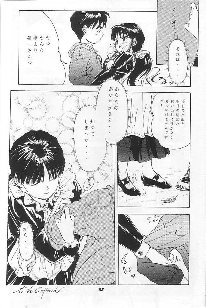 THE SECRET OF 血祭屋 vol.9 Page.31