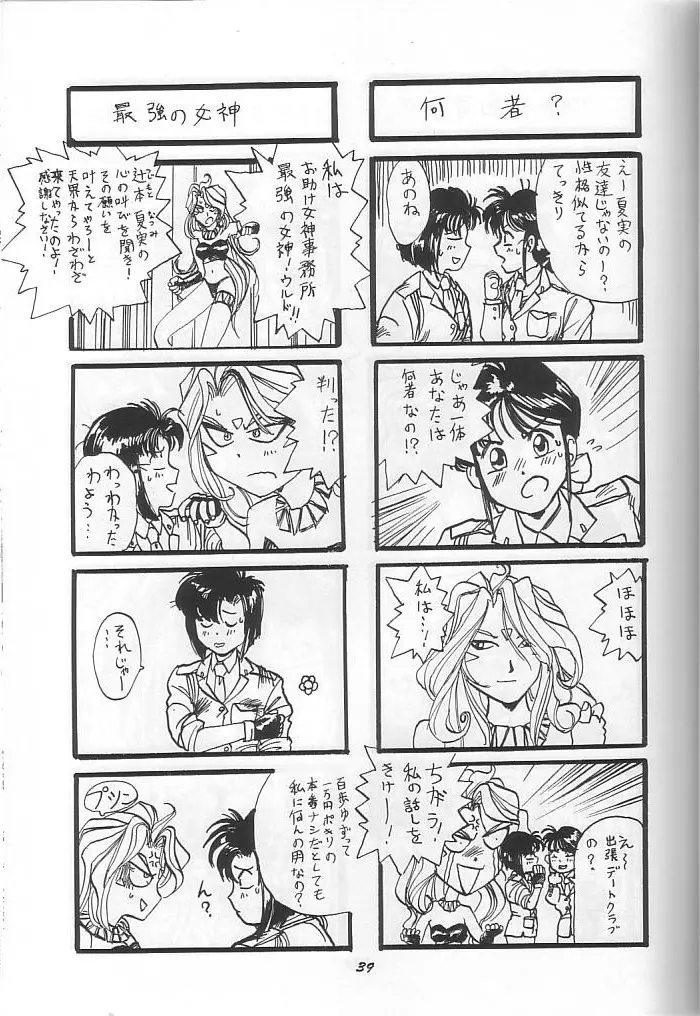 THE SECRET OF 血祭屋 vol.9 Page.39
