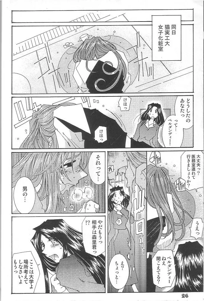 藤島魂 VOL.4 Page.25