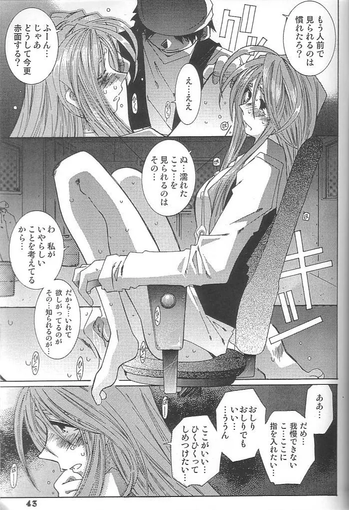 藤島魂 VOL.4 Page.42