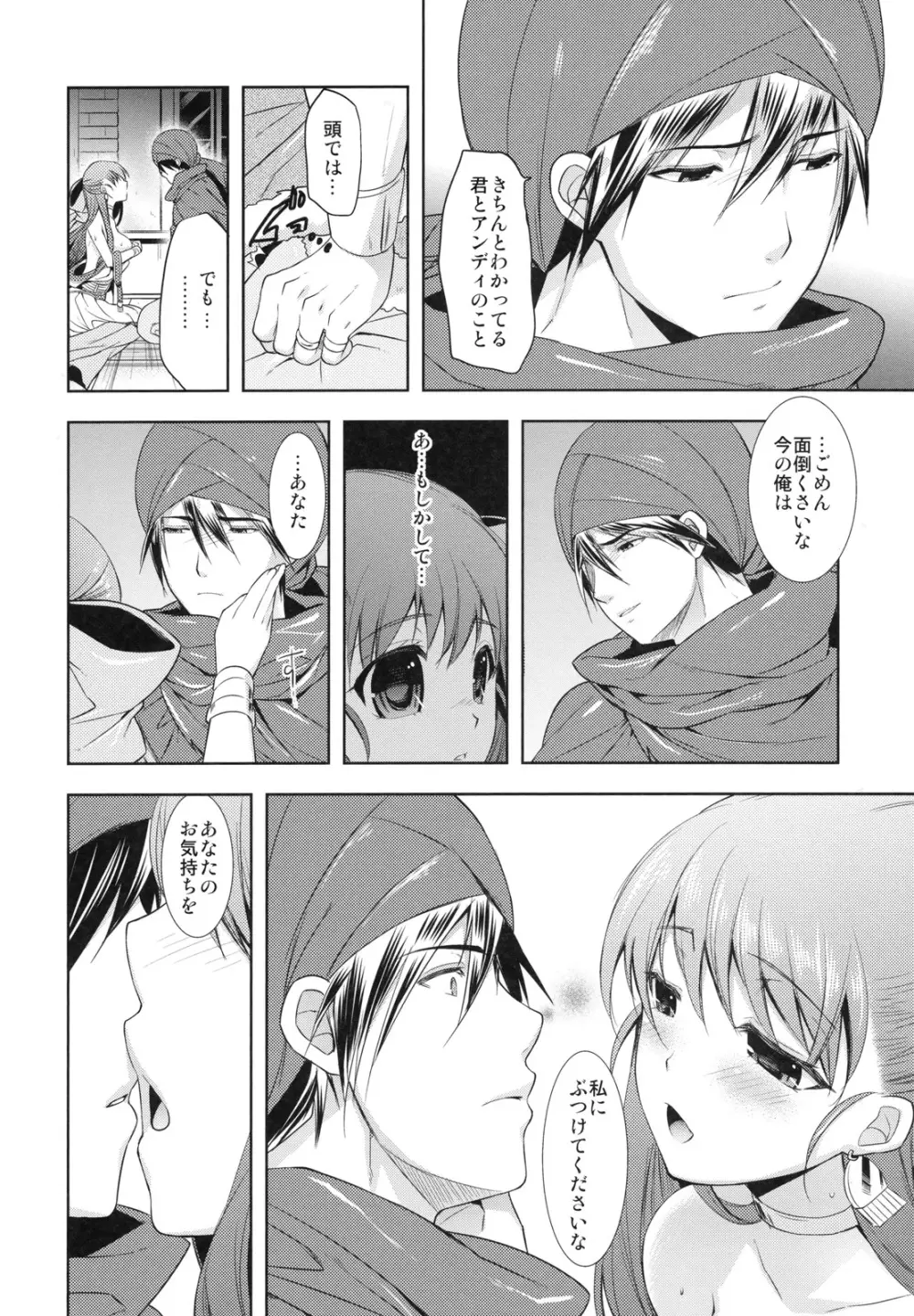 おれのよめ Page.9